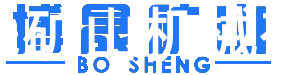 托輥、滾筒、托輥支架-泰安博晟礦山機械有限公司